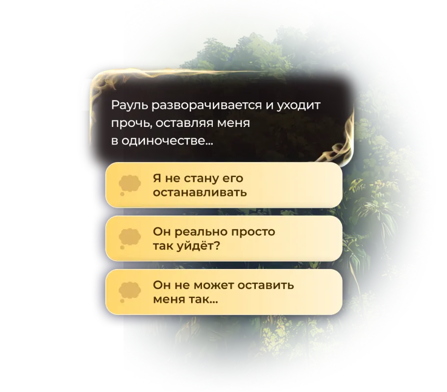 Финал зависит только от тебя