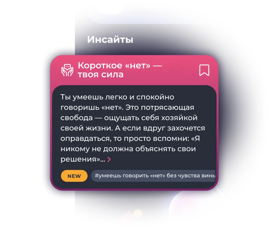 Полезные инсайты